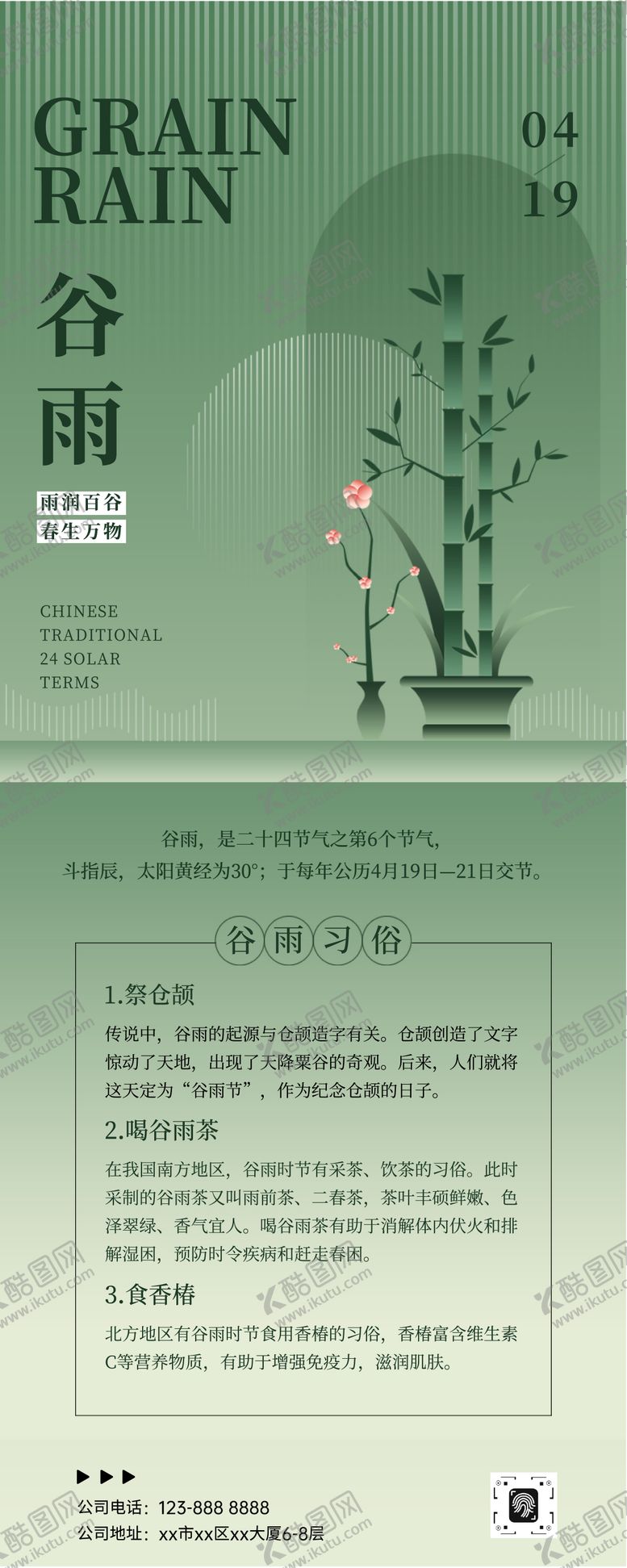 编号：48911104170200597830【酷图网】源文件下载-简约绿色手绘风谷雨长图海报