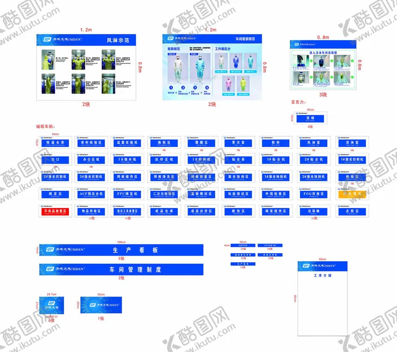 编号：69310602030157123371【酷图网】源文件下载-电子厂车间标示牌