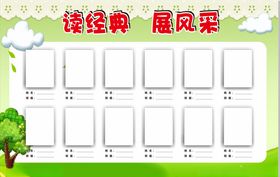 读经典展风采
