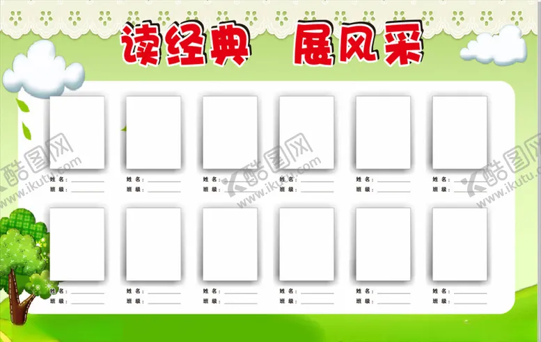 编号：78185005011223313086【酷图网】源文件下载-读经典展风采