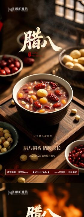 腊八节日海报腊八粥2026