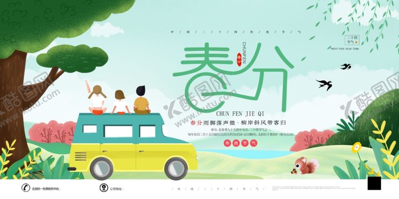 编号：41781204042226322746【酷图网】源文件下载-春分时节的童趣出行