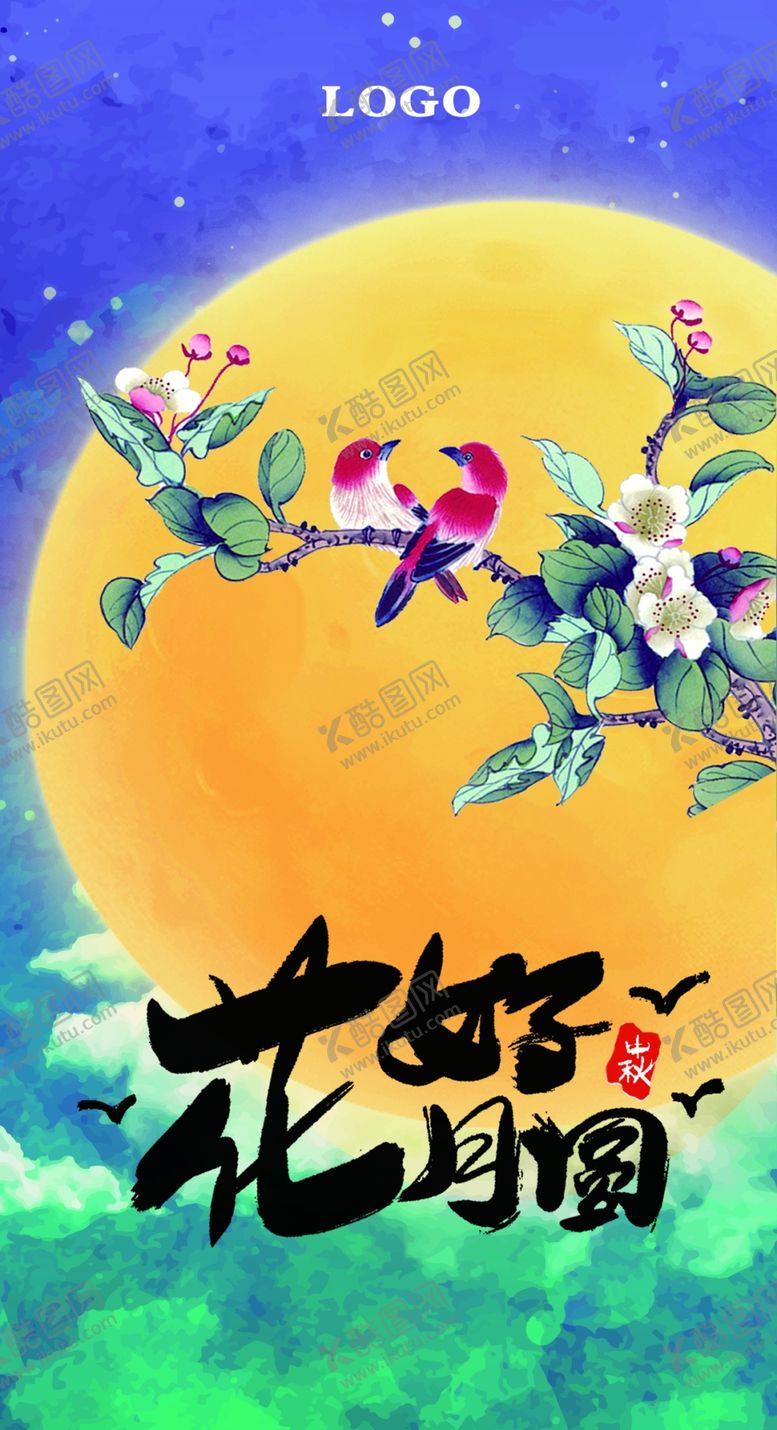 编号：98150007031100233078【酷图网】源文件下载-花好月圆