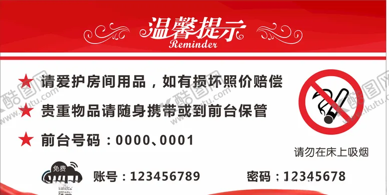 编号：90807203261326387133【酷图网】源文件下载-酒店温馨提示