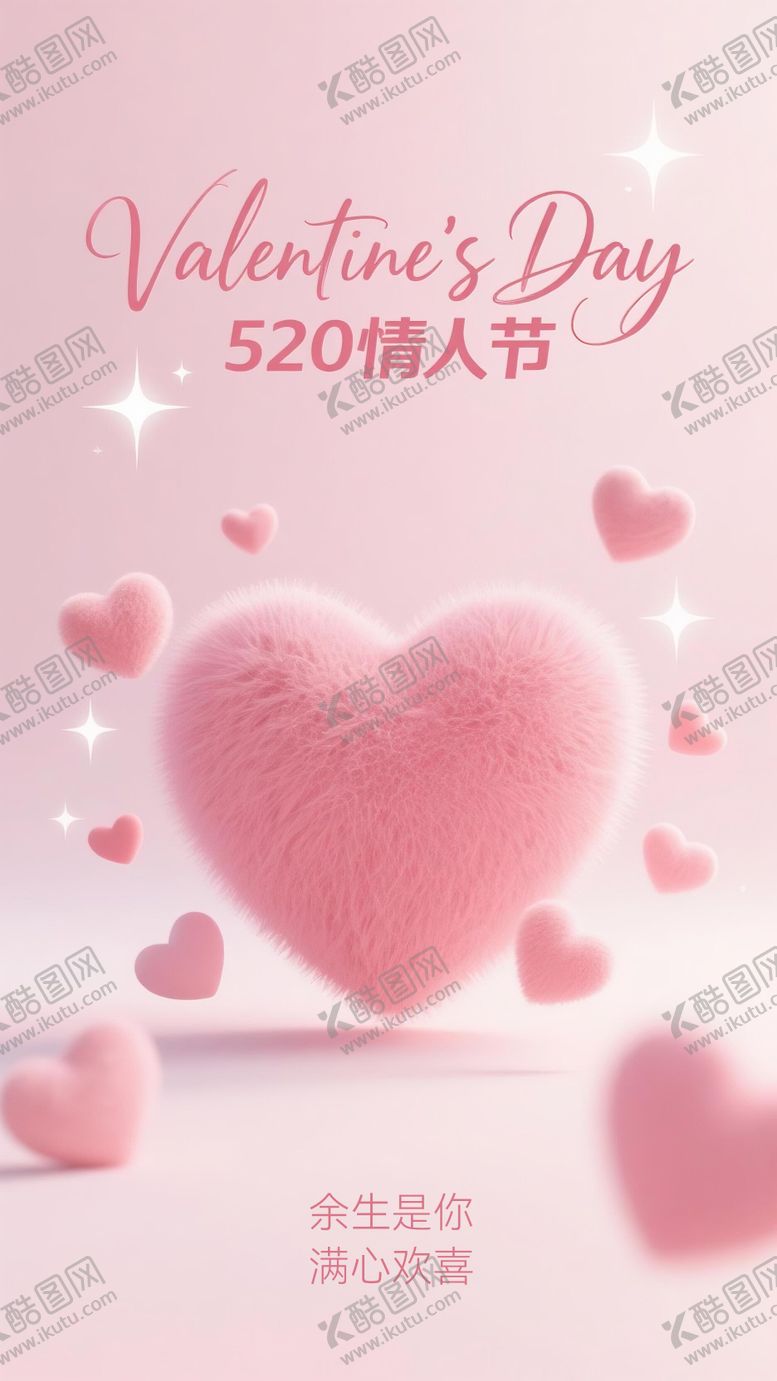 编号：22701205222229127783【酷图网】源文件下载-情人节海报