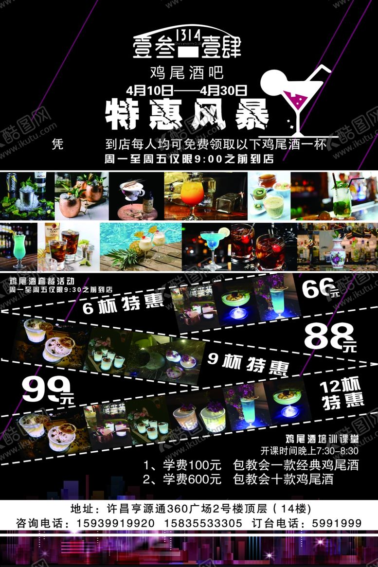 编号：95530204141742162545【酷图网】源文件下载-酒吧酒水单