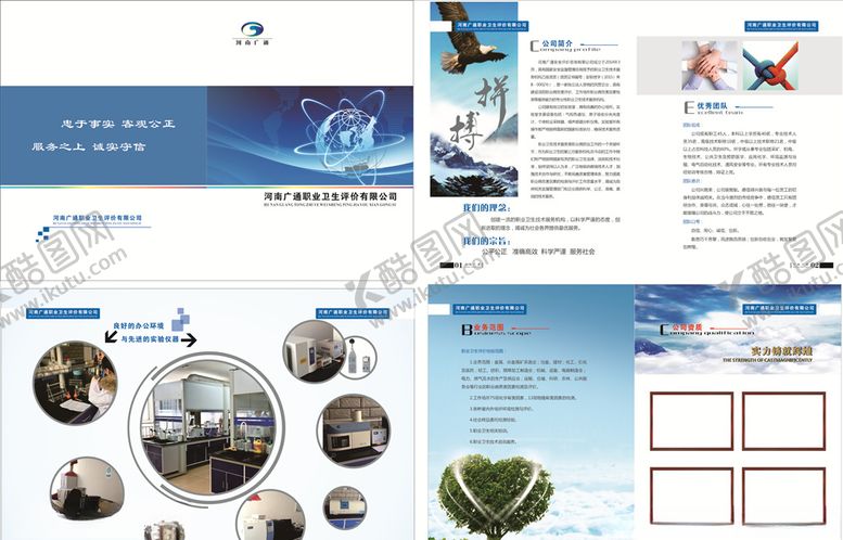 编号：35486109231722122170【酷图网】源文件下载-企业画册