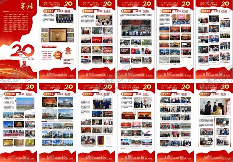 编号：65976605050411201134【酷图网】源文件下载-企业20周年展板
