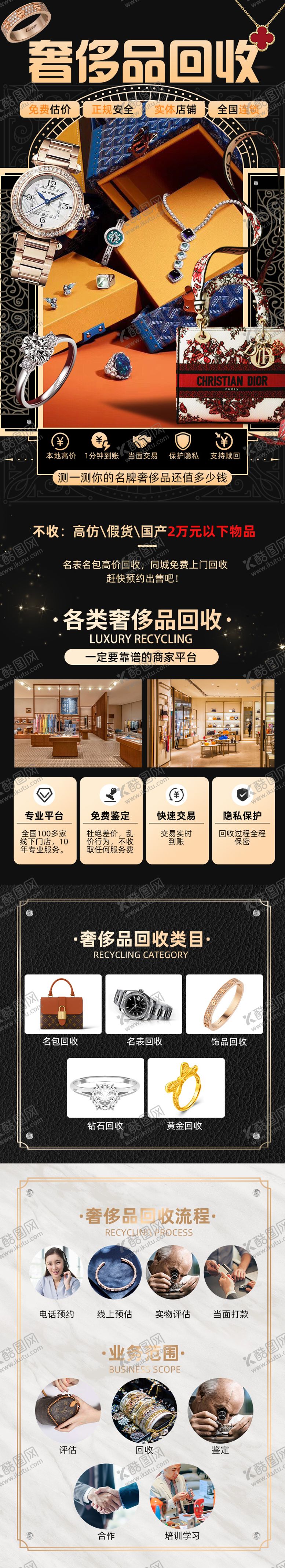 编号：16100508141307174236【酷图网】源文件下载-奢侈品回收落地页