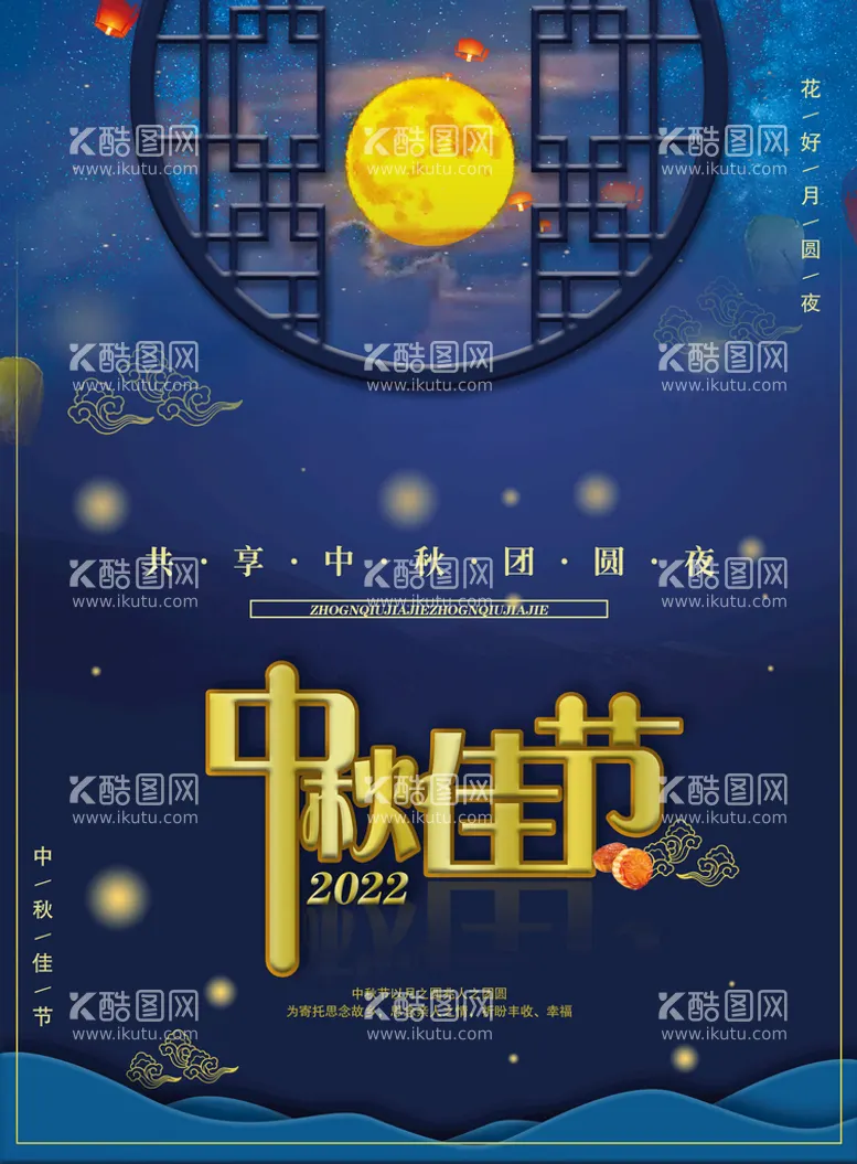 编号：32194509132043460257【酷图网】源文件下载-中秋佳节祥云天空夜晚星空孔明灯