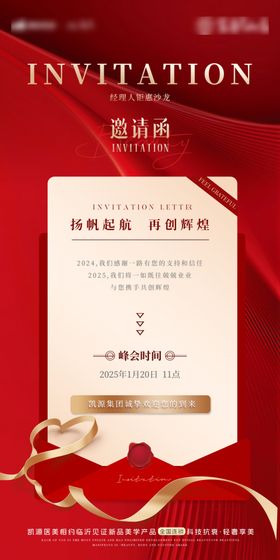 医美邀请函皮肤管理容宣传海报容中心