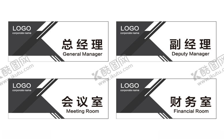 编号：66584901191706435561【酷图网】源文件下载-公司科室牌