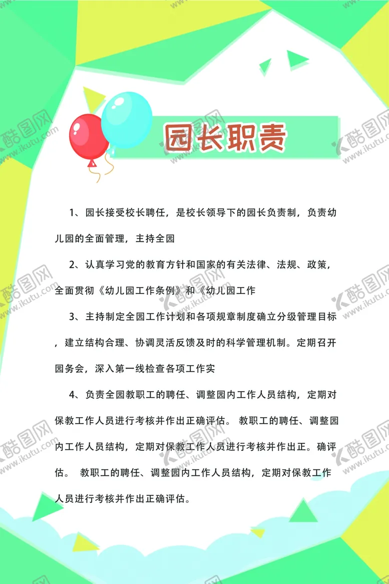编号：17240104282151567612【酷图网】源文件下载-园长职责