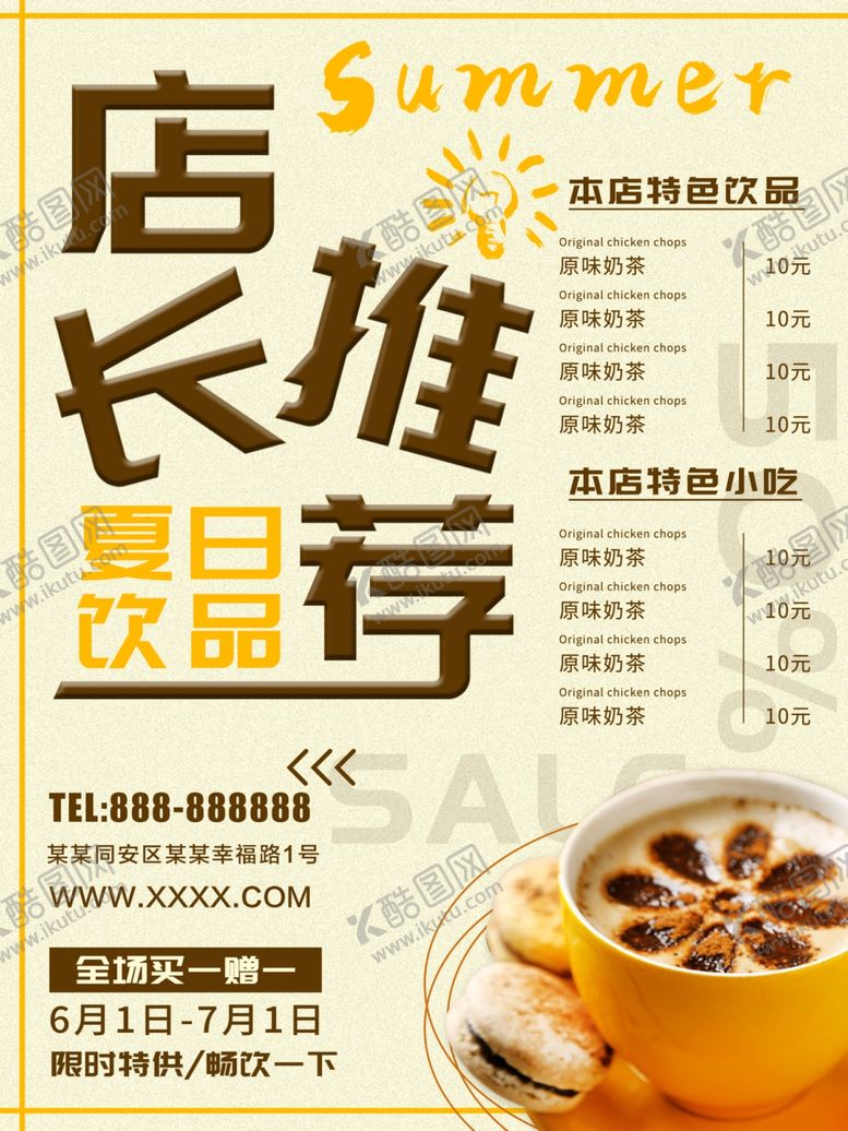 编号：22730910220024528172【酷图网】源文件下载-奶茶价目表