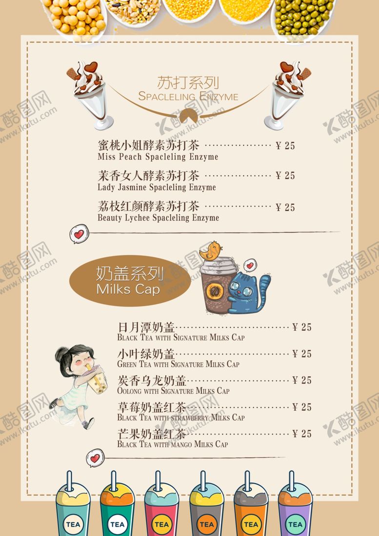 编号：30390805150136104513【酷图网】源文件下载-奶茶菜单