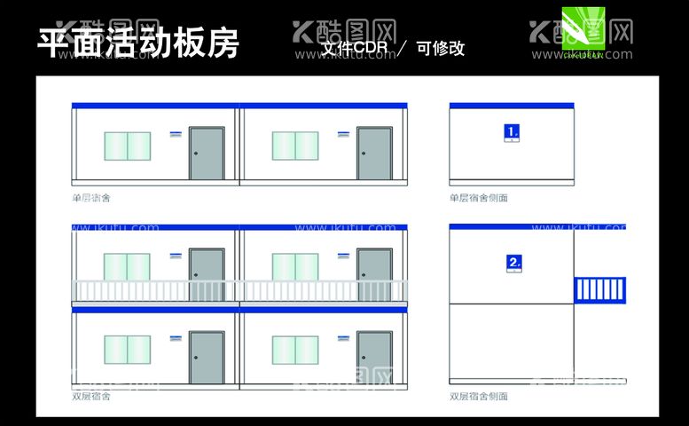 编号：54553512160530225731【酷图网】源文件下载-平面活动板房