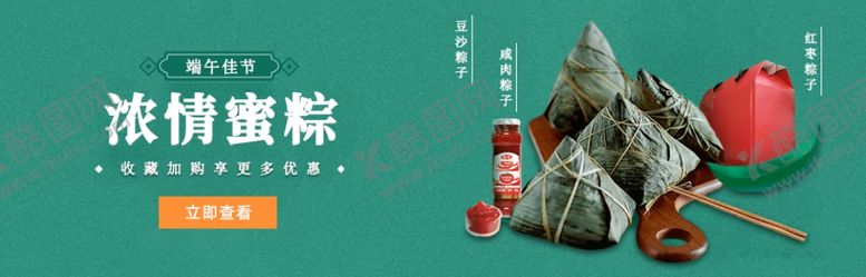 编号：19787612130259172620【酷图网】源文件下载-端午佳节banner