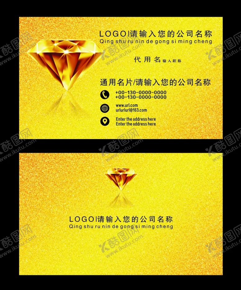 编号：17375210181140369391【酷图网】源文件下载-砖石珠宝名片