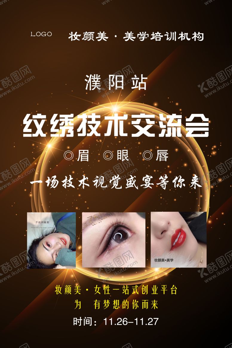 编号：98966409141156069665【酷图网】源文件下载-纹绣交流会