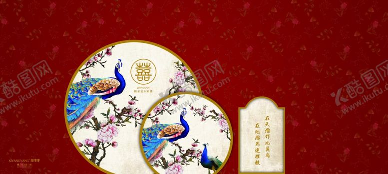 编号：37215104171306392331【酷图网】源文件下载-中式婚礼