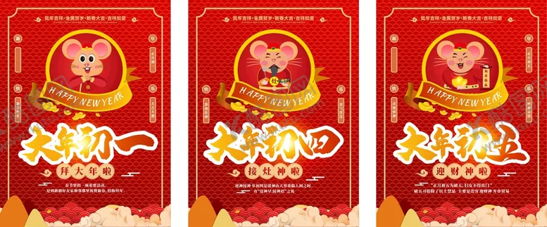 编号：22977401252102132857【酷图网】源文件下载-大年初一
