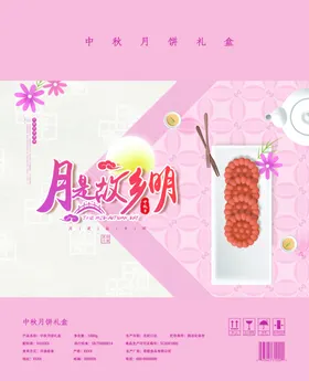 中秋包装月饼礼盒手绘月饼高端月饼礼盒