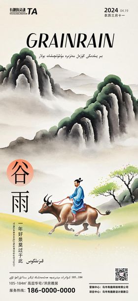 谷雨海报牧牛插画二十四节气