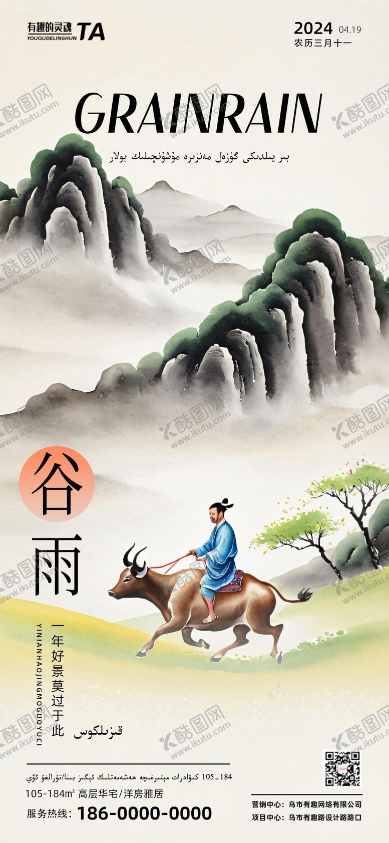编号：85449911290726407936【酷图网】源文件下载-谷雨海报