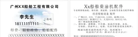 船舶名片