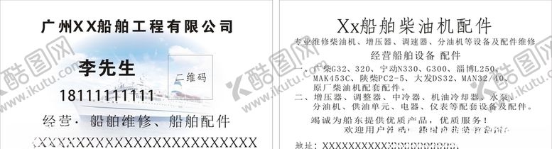 编号：68266909291244445001【酷图网】源文件下载-船舶名片