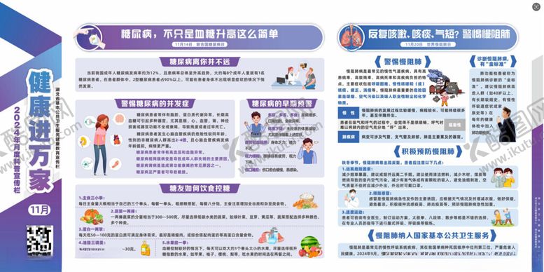 编号：87992901182114216466【酷图网】源文件下载-11月份健康进万家