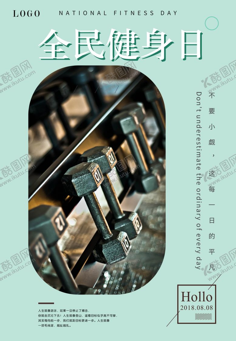 编号：66286407141458032046【酷图网】源文件下载-全民健身日