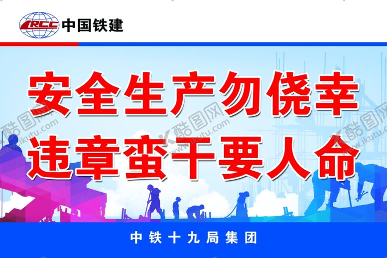 编号：95656009242205028982【酷图网】源文件下载-安全施工标语