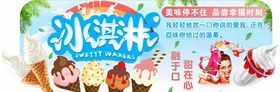 夏日冰淇淋吊牌展板画面