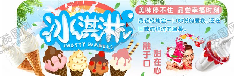 编号：27391705050152513146【酷图网】源文件下载-夏日冰淇淋吊牌展板画面