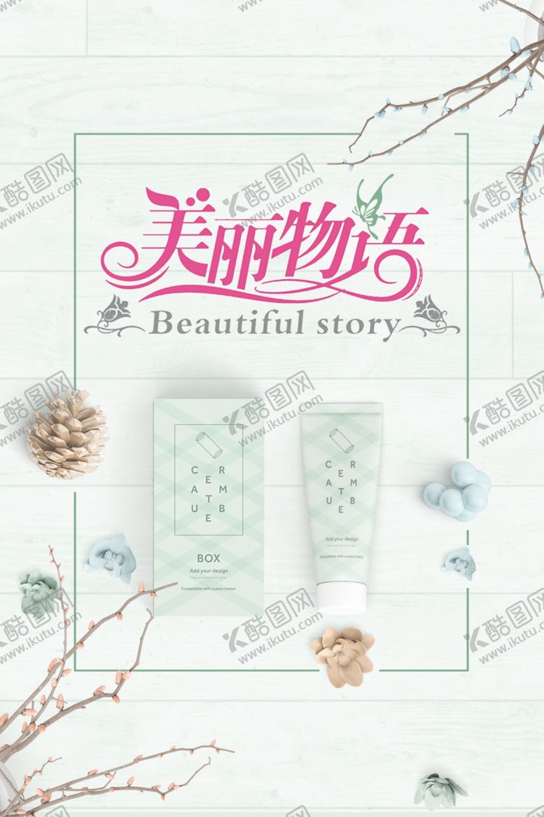 编号：92109509212223523413【酷图网】源文件下载-化妆品海报