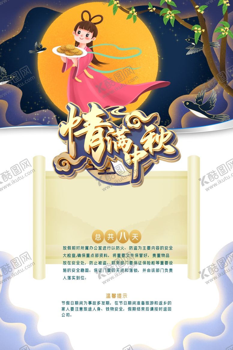 编号：76789209290001188543【酷图网】源文件下载-中秋节