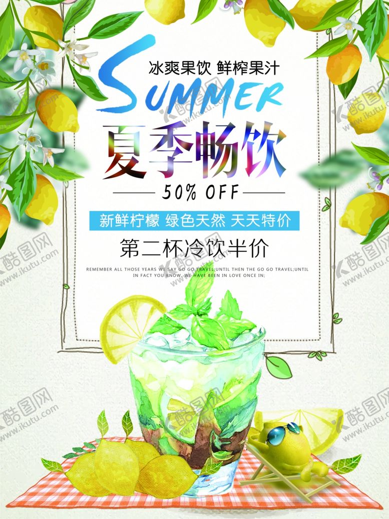 编号：21151607041441488606【酷图网】源文件下载-夏季