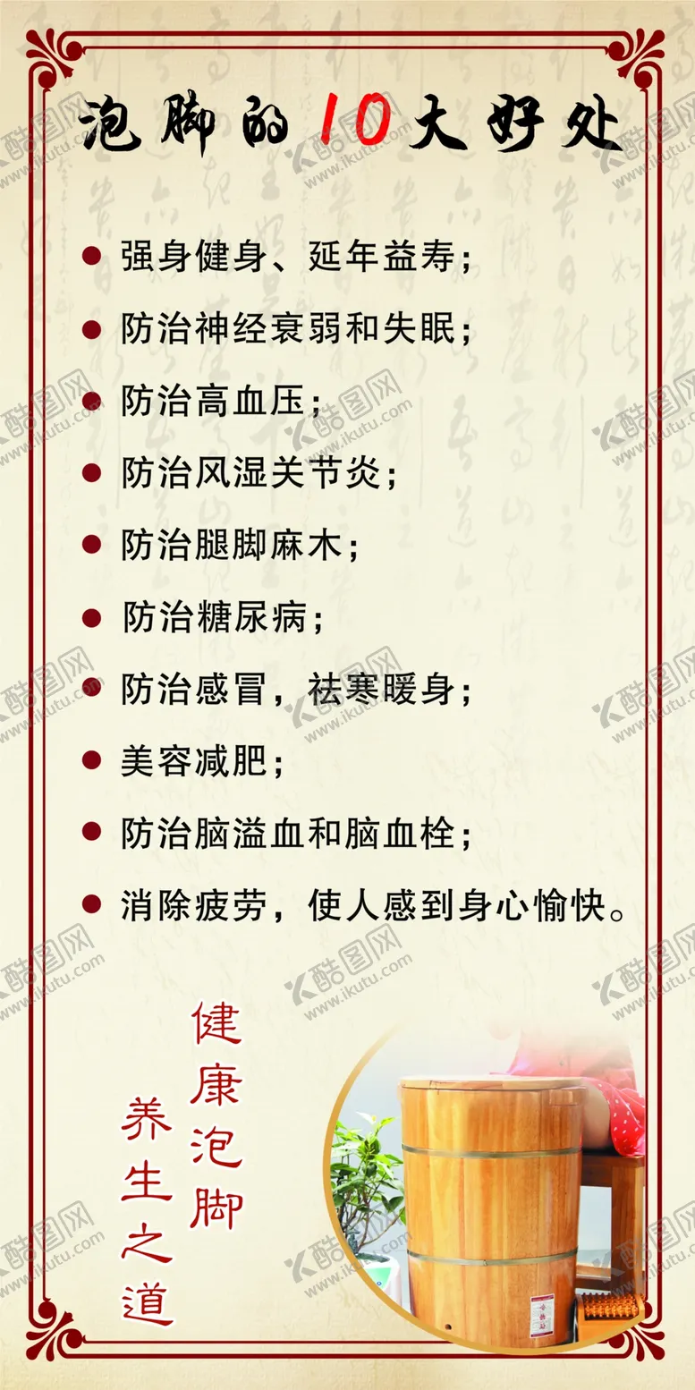 编号：64959406241800522591【酷图网】源文件下载-泡脚的好处