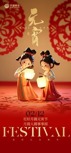 元宵正月十五中国传统节日海报