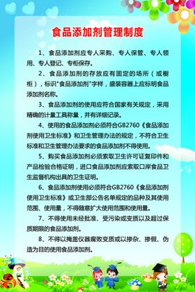 编号：83901609250229087896【酷图网】源文件下载-食品添加剂使用管理制度