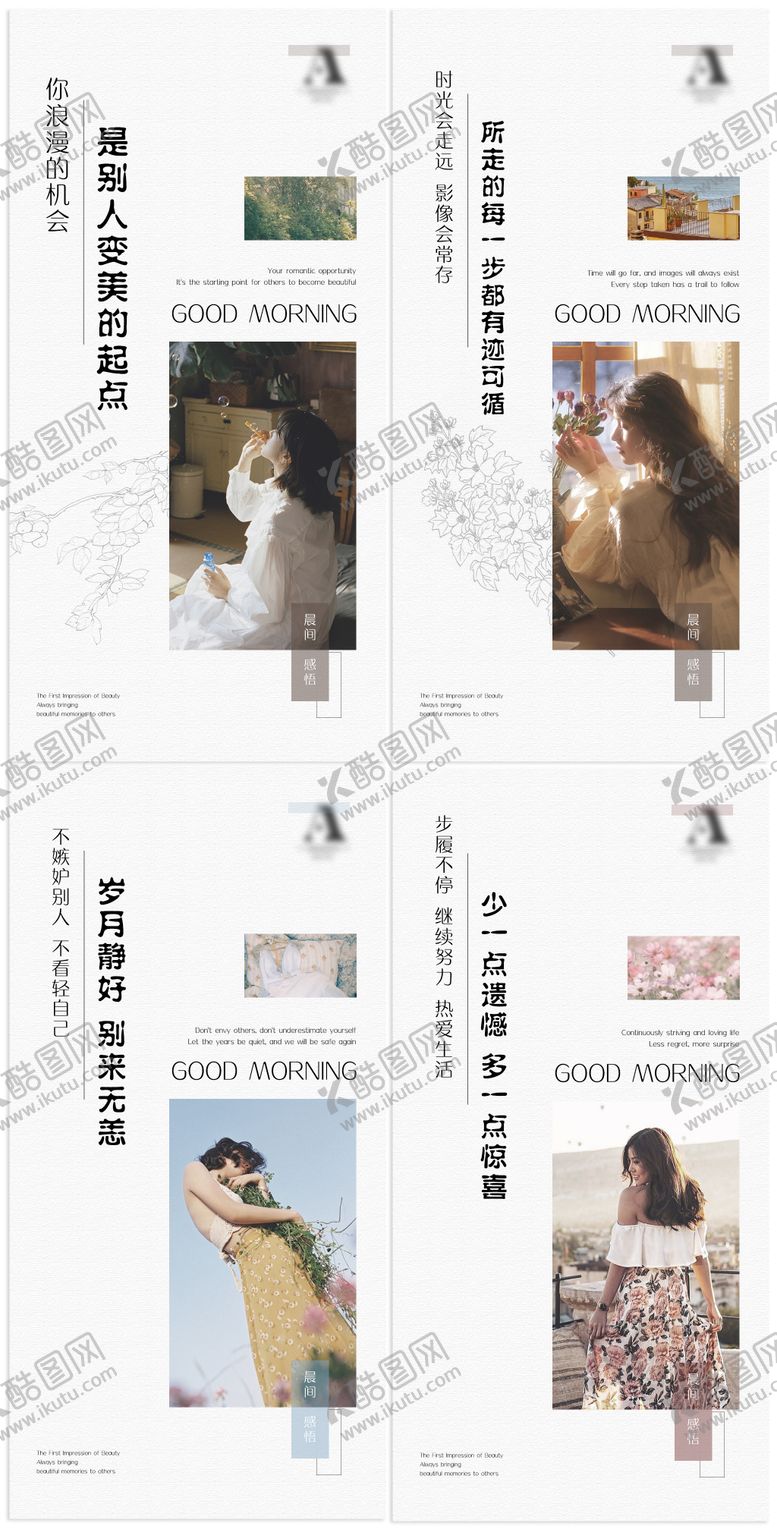 编号：36524711300228262959【酷图网】源文件下载-美业简约早安系列海报