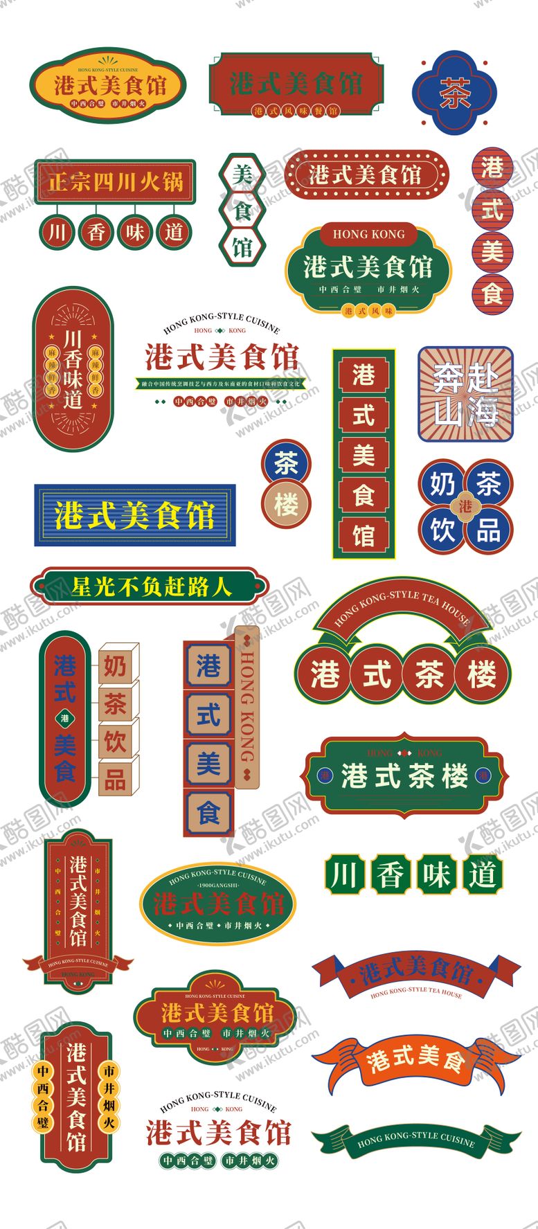 编号：96466211061317086195【酷图网】源文件下载-港式文字标签