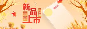 新品上市