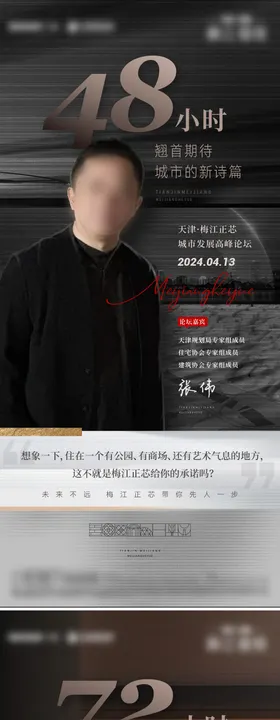 嘉宾倒计时海报