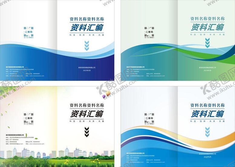 编号：34318804302102205161【酷图网】源文件下载-画册封面