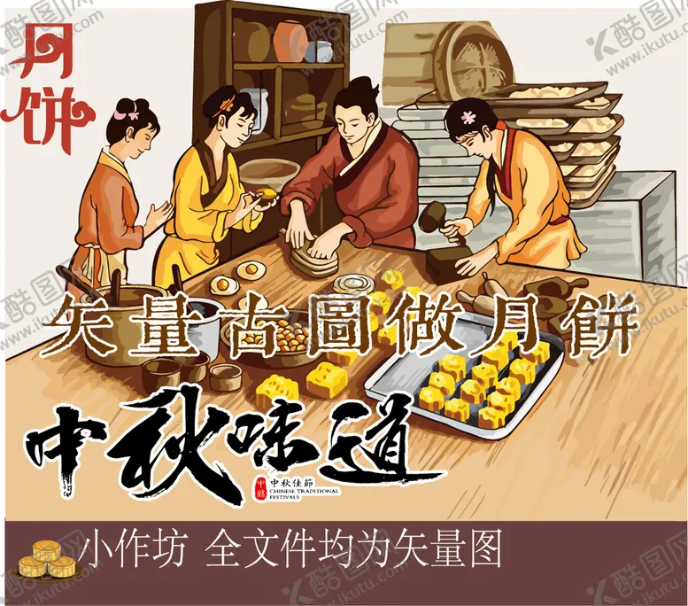 编号：13113701220622394465【酷图网】源文件下载-中秋节素材古代人物