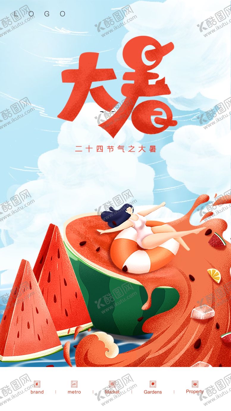 编号：44712305130233111420【酷图网】源文件下载-大暑节气