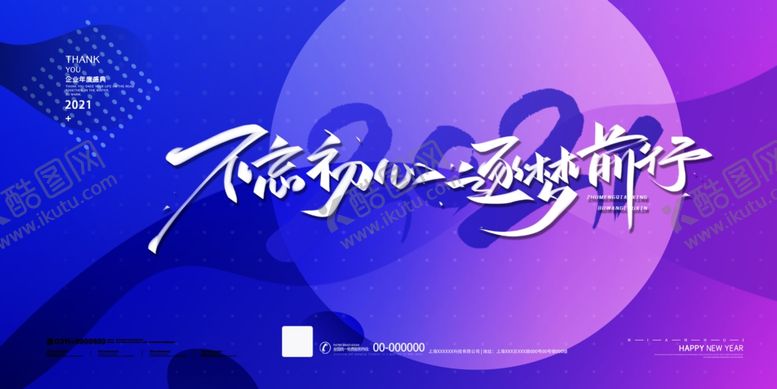 编号：72685705151752226982【酷图网】源文件下载-年会