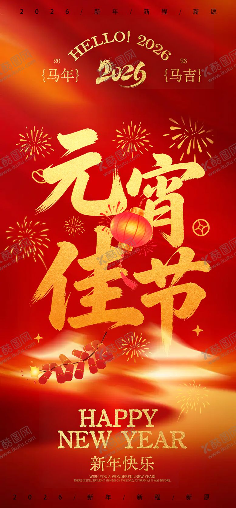 编号：82996002150226439095【酷图网】源文件下载-元宵佳节